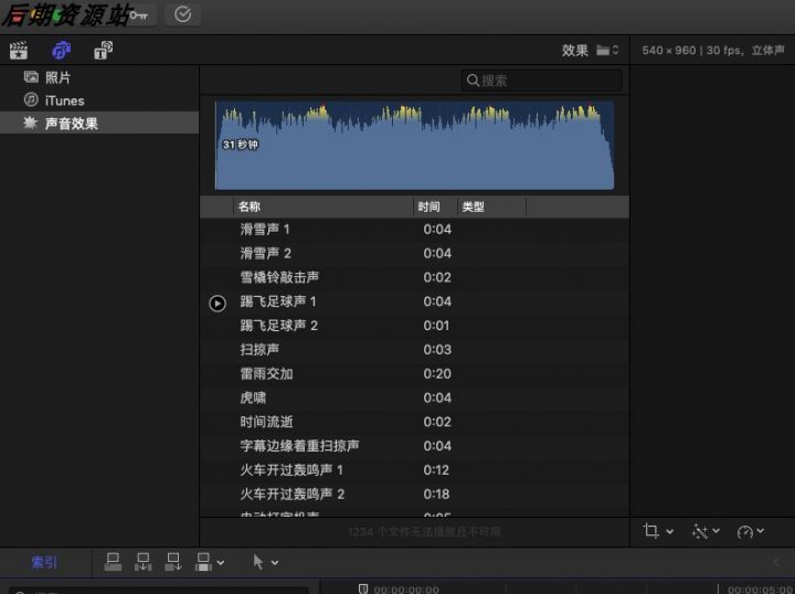 【音效】fcpx内置音效库中文汉化版