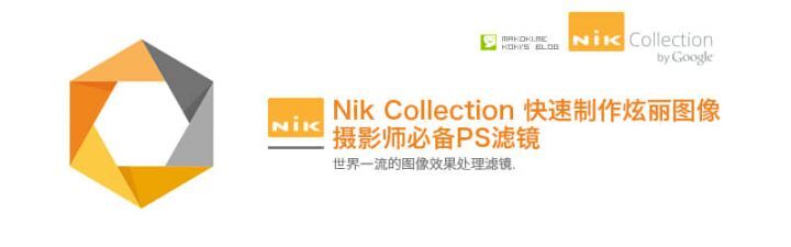 【PS插件】摄影师必备滤镜NIK COLLECTION详解，让你成为调色大师