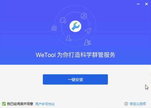 一款免费软件Wetool，3个小时变现7万