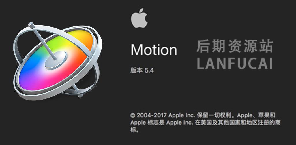 Motion 5.4.5 英/中文版 免费下载