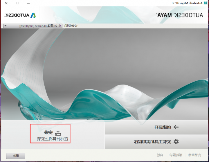 Maya 2019 win中文版