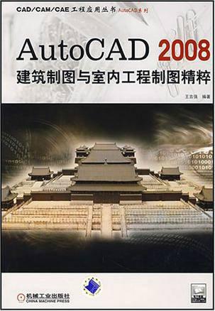 CAD2008软件下载及安装教程