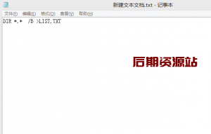 快速提取文件夹内所有文件名 快速提取文件夹内所有文件名-CG烟尘后期资源站