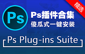 Ps插件汉化合集DR45磨皮降噪油画抠图漫画预设调色动作滤镜一键安装包v8.0支持 ps2024