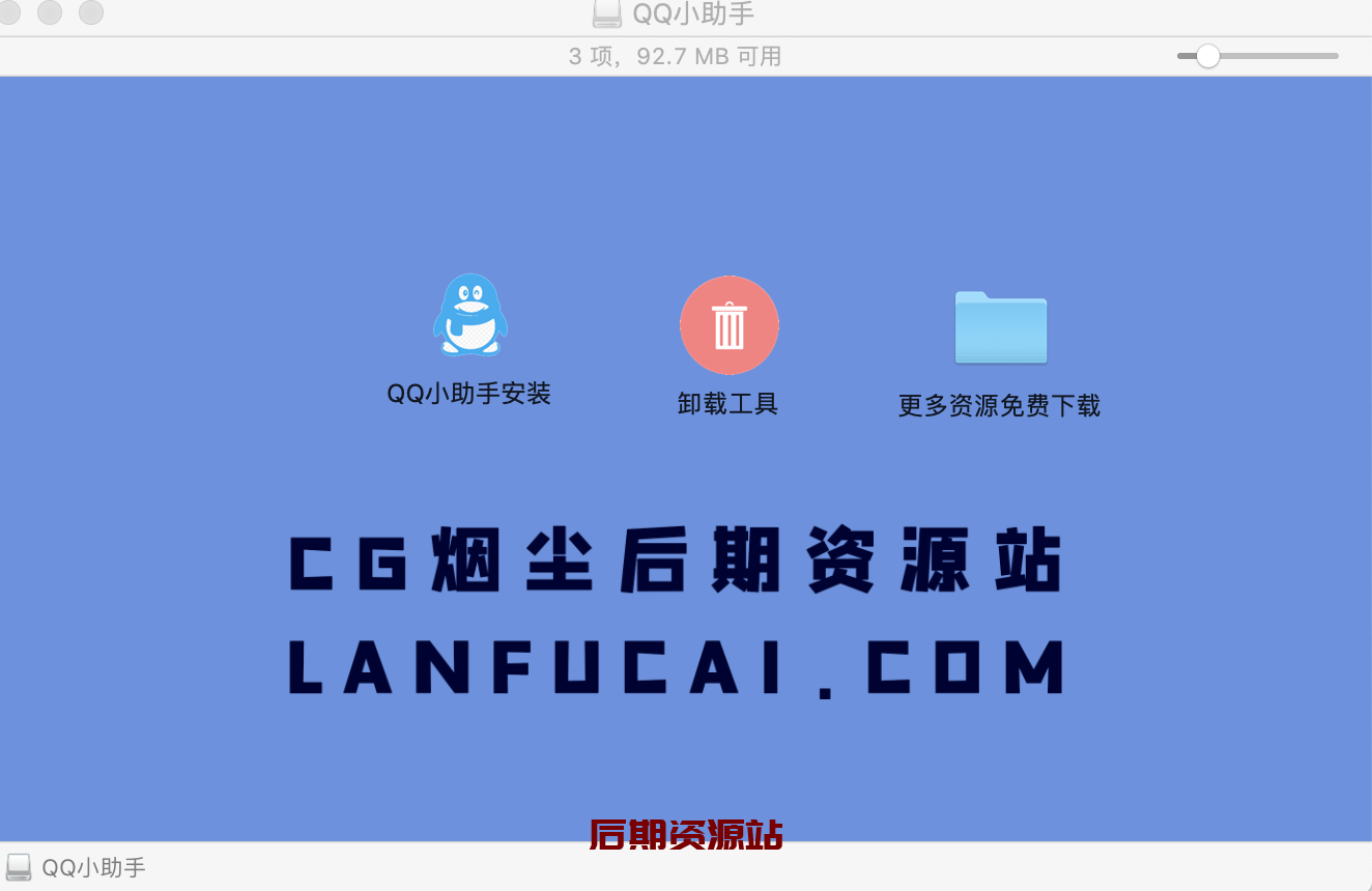 QQ小助手 for Mac(好用的qq辅助小工具)