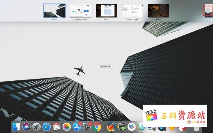 MacBook 上多任务桌面的相关设置