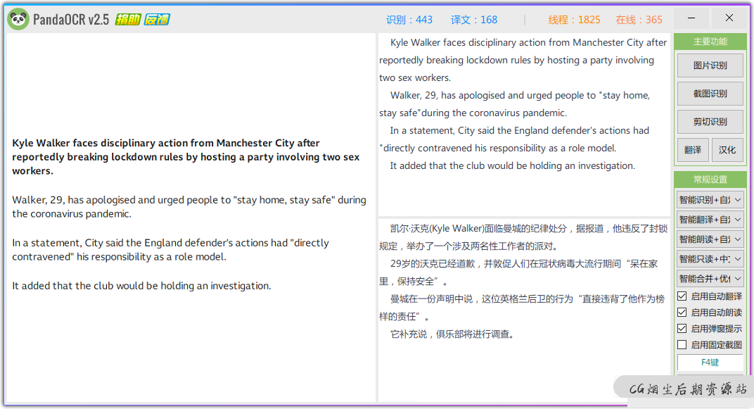 PandaOCR v2.51 熊猫ocr文字识别翻译和朗读小工具箱