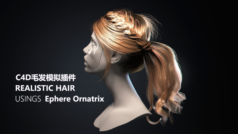 【C4D插件】C4D高级发毛头发模拟插件 Ornatrix v1.0.0.21988 for Cinema 4D Win