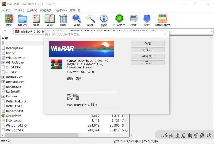 经典解压缩软件 WinRAR v5.90 Final 烈火汉化版