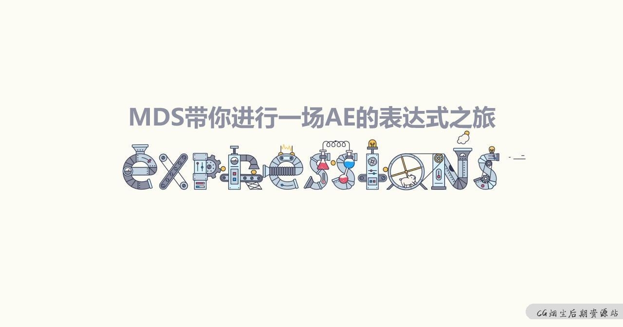 Motion Design School – Expressions Trip AE表达式视频教程(英语版)