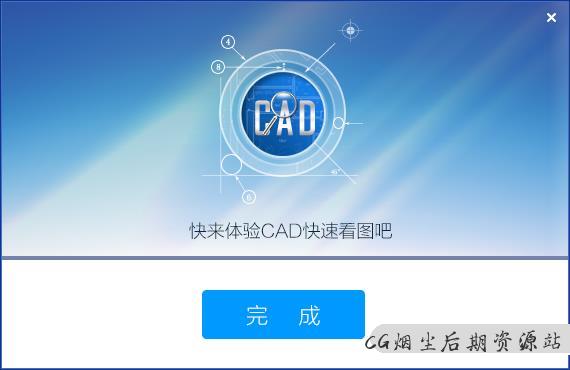 CAD快速看图v5.6.3.47VIP特别版 CAD快速看图v5.6.3.47VIP特别版-CG烟尘后期资源站