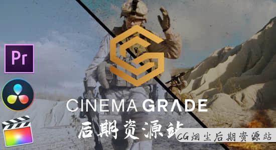 达芬奇/PR插件 专业强大电影级多功能调色Cinema Grade v1.1.5 CE Win