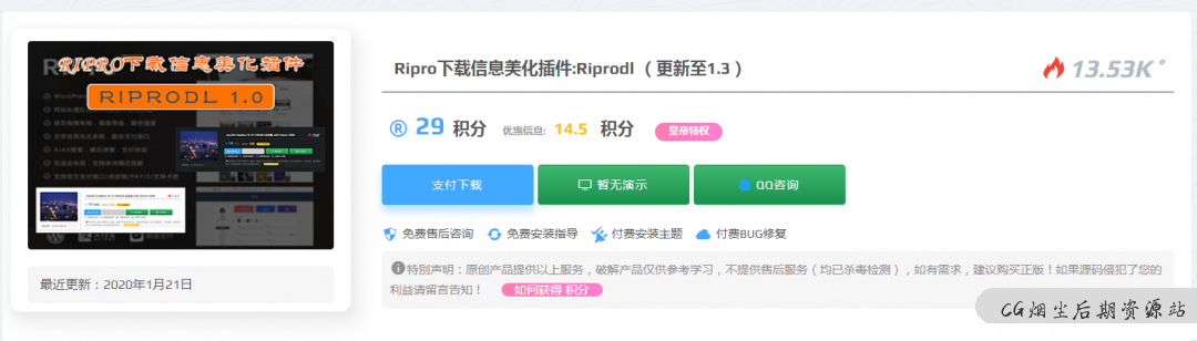 WordPress美化 · RiPro下载信息美化插件:Riprodl 更新至1.3