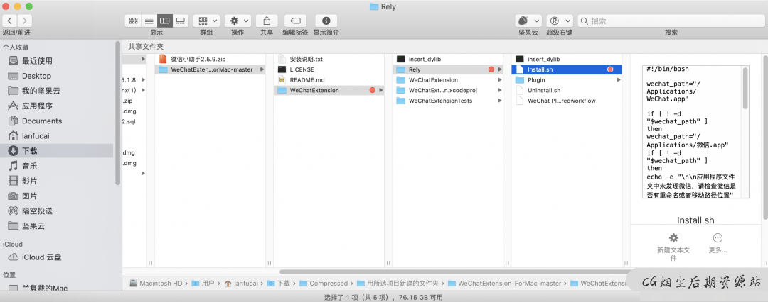 【MAC微信小助手】WeChatExtension Mac v2.5.9中文版（MAC系统专用）