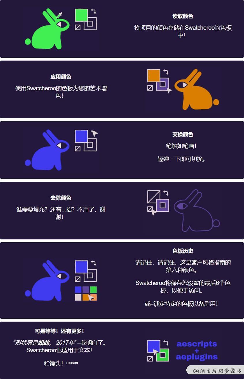 AE脚本-Swatcheroo 1.1.2 调色配色颜色存储切换AE脚本插图(1) AE脚本-Swatcheroo 1.1.2 调色配色颜色存储切换AE脚本-CG烟尘后期资源站