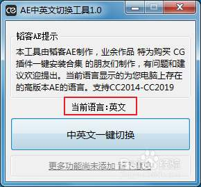 ae中英文切换工具
