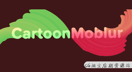 【AE插件】Cartoon Moblur v1.5.3 卡通动态模糊拖尾特效插件