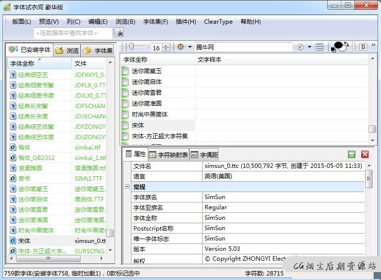 字体试衣间-豪华版 字体管家软件