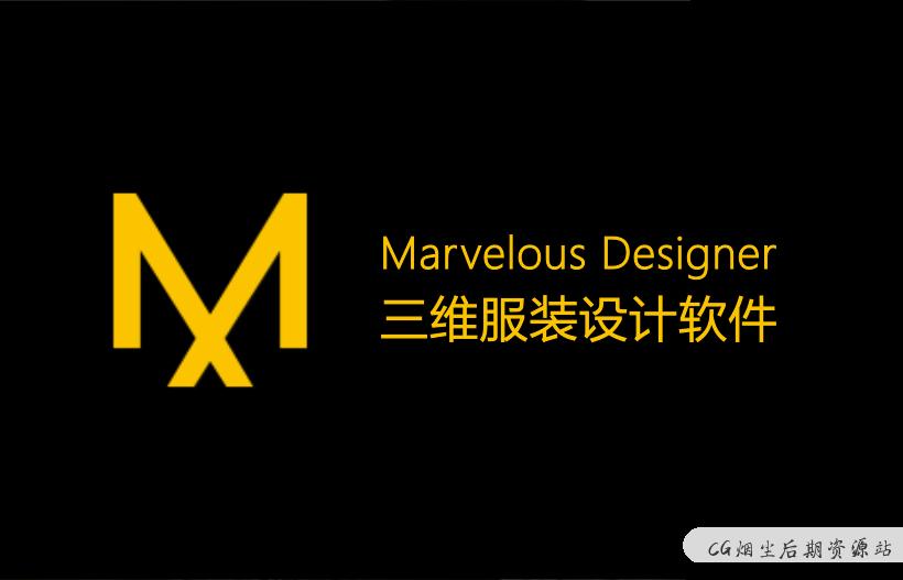 Marvelous Designer 9 Enterprise 5.1.445.28687 三维服装设计布料模拟软件