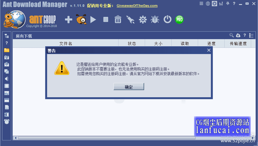 [Windows] 蚂蚁下载器AntDownloadManager1.11.0正版限免[支持m3u8等仅http(s)协议]