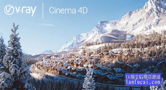 C4D高级渲染器插件 V-Ray 5.00.42 for Cinema 4D R23 Win破解版