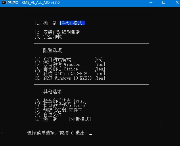 win11/office2024工具 KMS_VL_ALL_AIO v55 中/英文绿色版