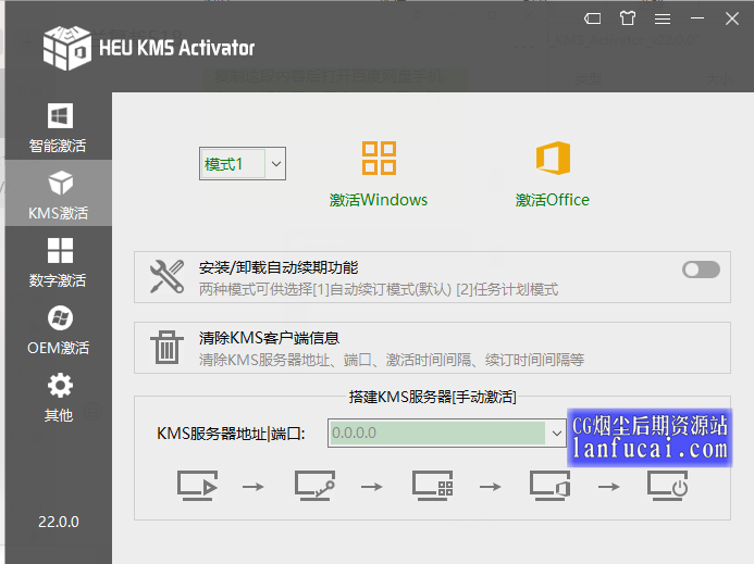 HEU KMS Activator激活工具-一键免费激活许可证- v22.0.0 知彼而知己版2