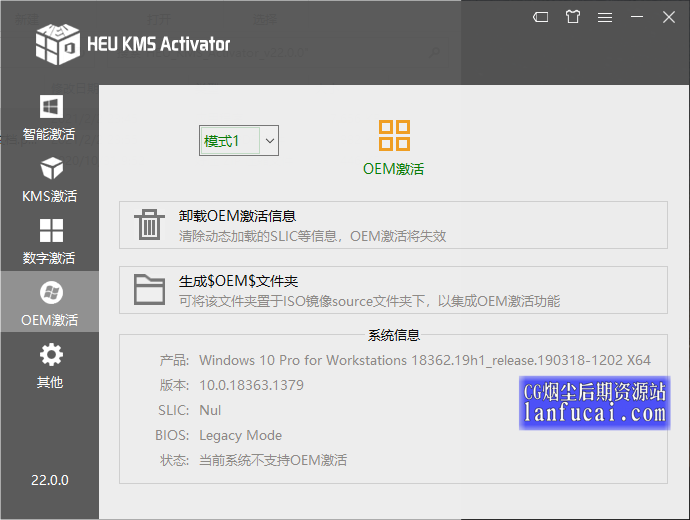 HEU KMS Activator激活工具-一键免费激活许可证- v22.0.0 知彼而知己版4