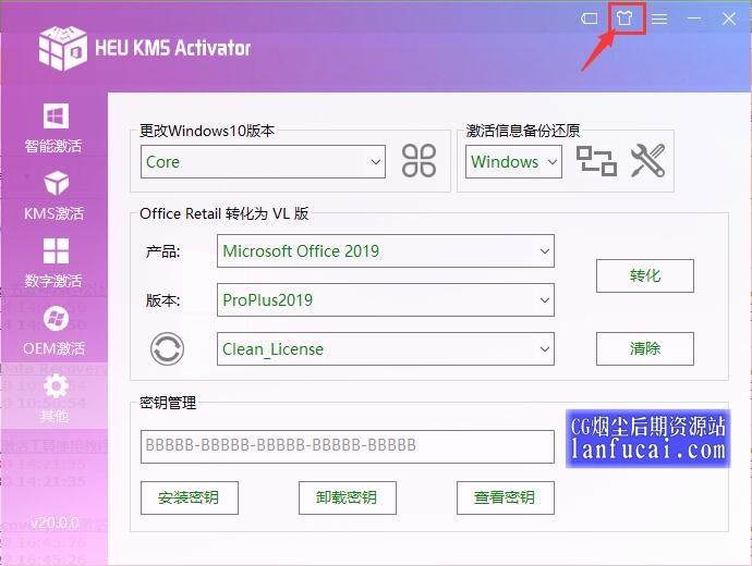 HEU KMS Activator激活工具(一键免费激活许可证) v22.0.0 知彼而知己版