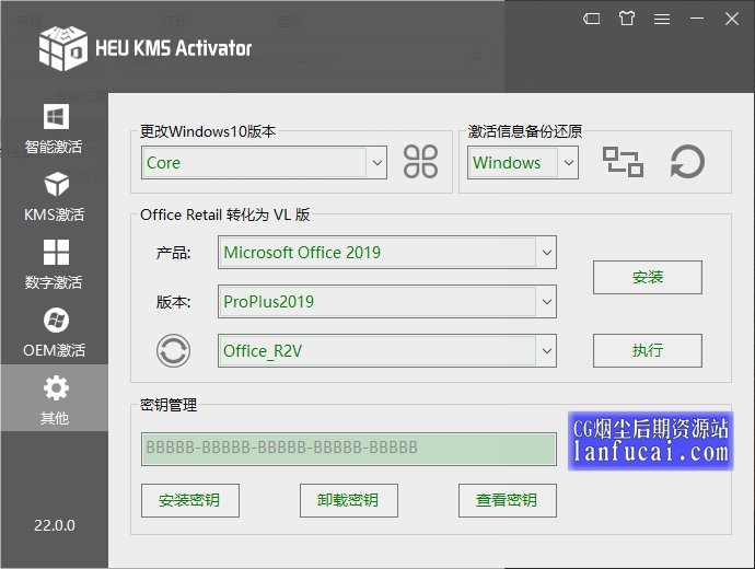 HEU KMS Activator激活工具-一键免费激活许可证- v22.0.0 知彼而知己版5