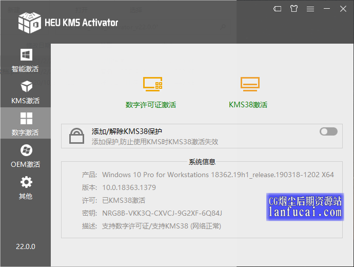 HEU KMS Activator激活工具-一键免费激活许可证- v22.0.0 知彼而知己版3