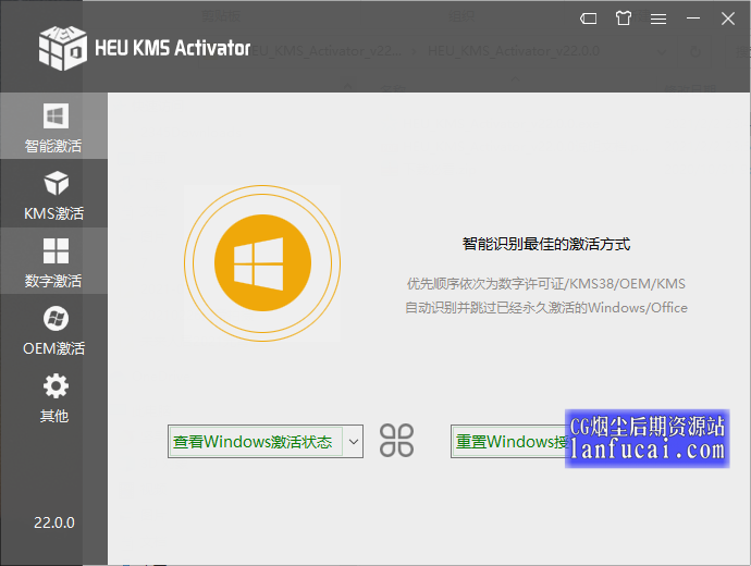 HEU KMS Activator激活工具-一键免费激活许可证- v22.0.0 知彼而知己版1