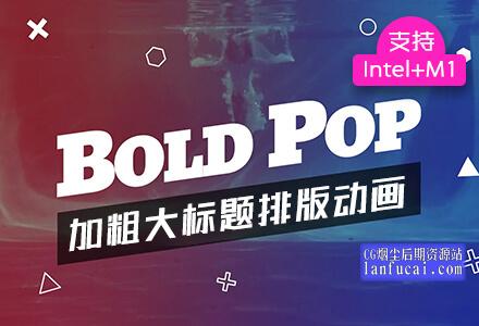 fcpx插件 20组加粗大标题文字排版动画预设 支持M1 Bold Pop Titles