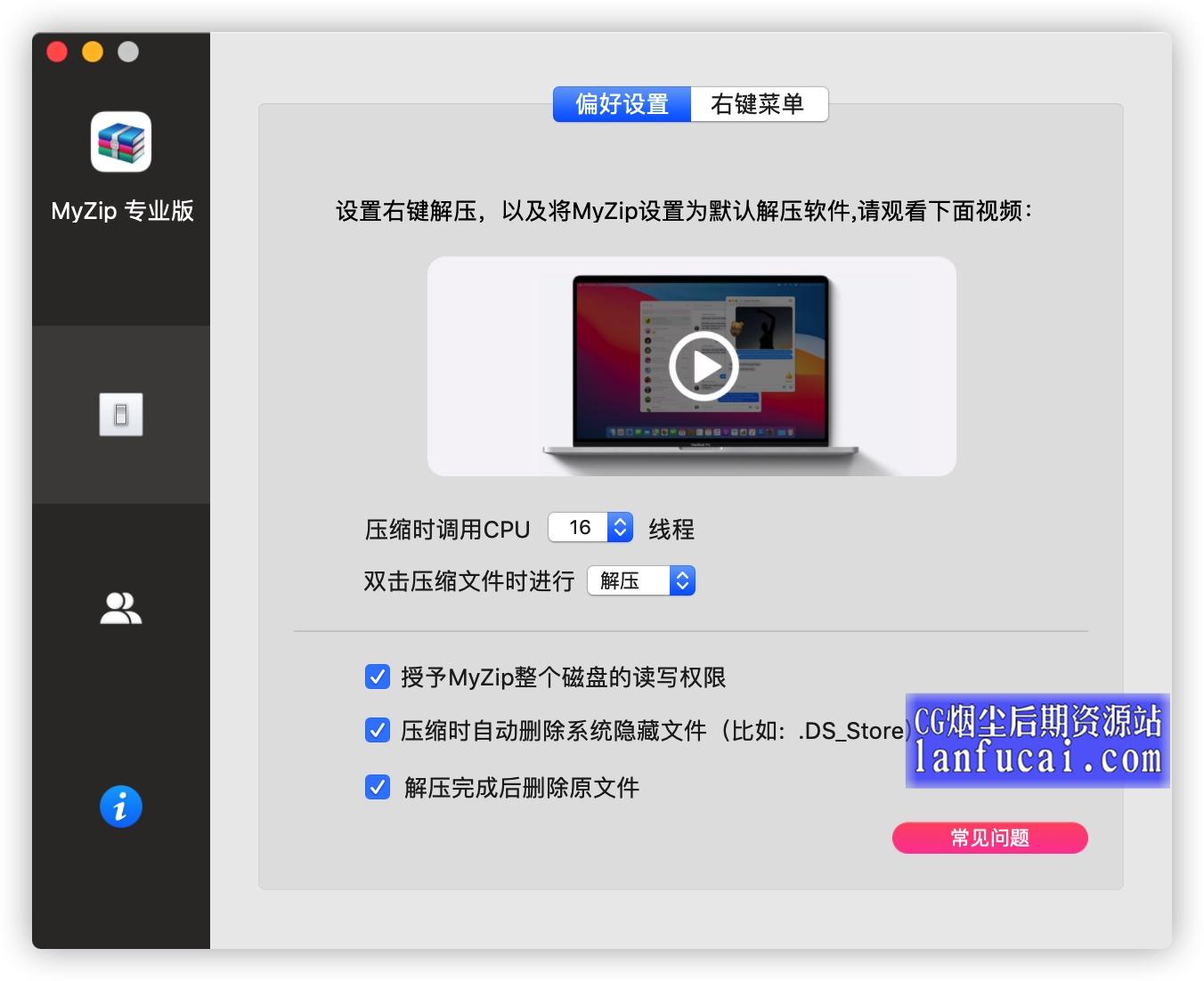MyZip Pro for mac(多线程极速解压缩软件)v1.2.1中文激活版支持Silicon M1