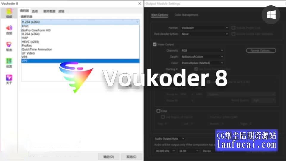 Voukoder v8 视频编码输出插件(中文)_支持 PR/ME/AE/VEGAS（仅Win）