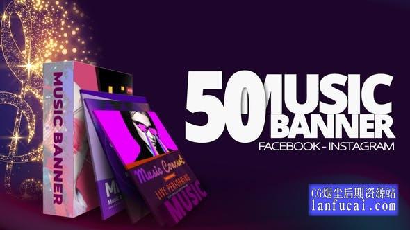 AE模板-50个音乐MV专辑发行宣传封面包装设计动画 Music Banners