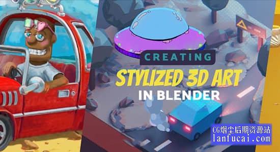Blender教程-卡通风格化三维动画制作学习 Gumroad – Create Stylized 3D Art in Blender