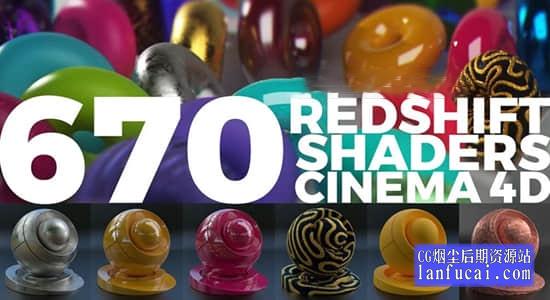 670种C4D Redshift渲染器金属皮革混凝土木材石头布料景观材质预设 Redshift Shaders Cinema 4D