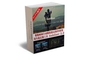 FCPX插件-镜头定点锁定自动跟踪视频稳定防抖工具 Stabilizer 2.0（抖音人脸追踪）