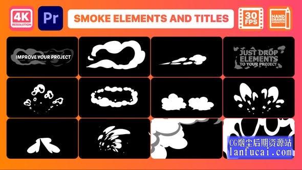 PR模板-15个二维卡通烟雾MG动画 Smoke Pack And Titles