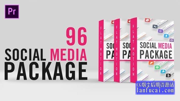 PR模板-96个社交媒体图标字幕条动画 Social Media Lower Thirds Package