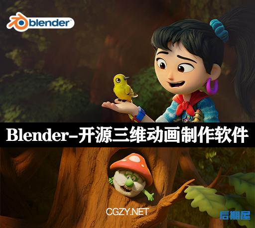 Blender软件|Blender 3.0.0 Win/Mac软件下载-全能三维动画制作软件