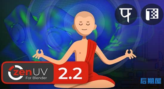 Blender插件-三维模型展UV工具 Zen UV 2.2.3