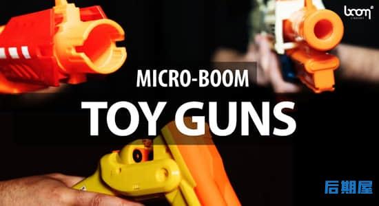 音效-1657种玩具枪装弹射击运动无损音效 Toy Guns