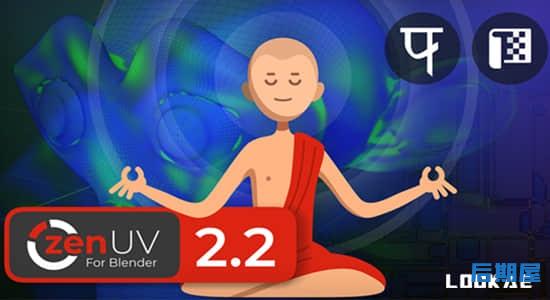 Blender插件-Zen UV 2.2.4三维模型展UV工具