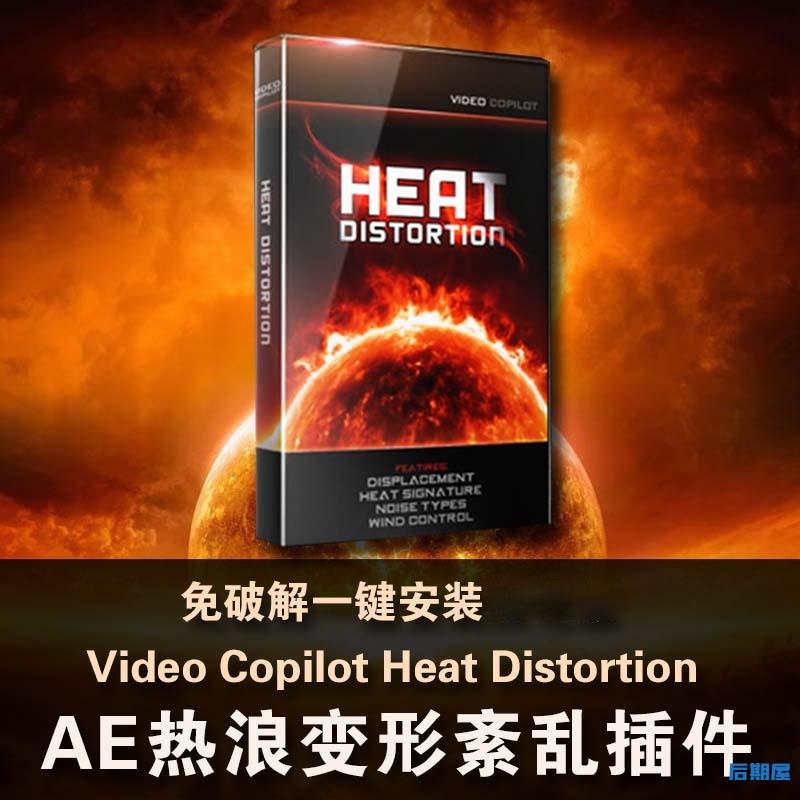 AE插件-热浪变形失真紊乱特效 Heat Distortion v1.0.32 Mac支持M1