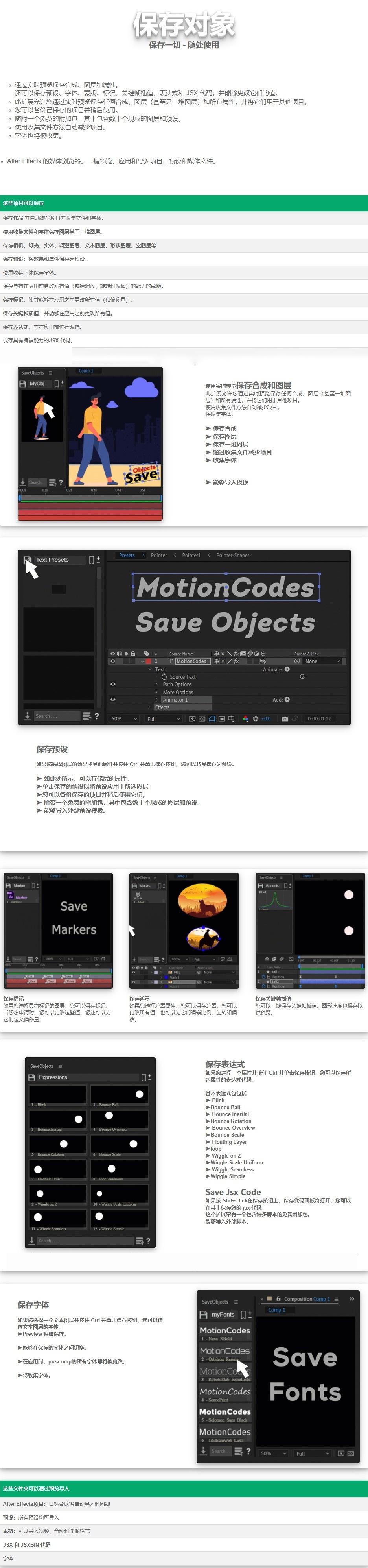 E脚本-通过实时预览保存合成图层和属性 Save Objects