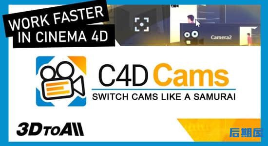 C4D插件-多个项目摄像机预览切换工具 3DtoAll C4D Cams V1.1
