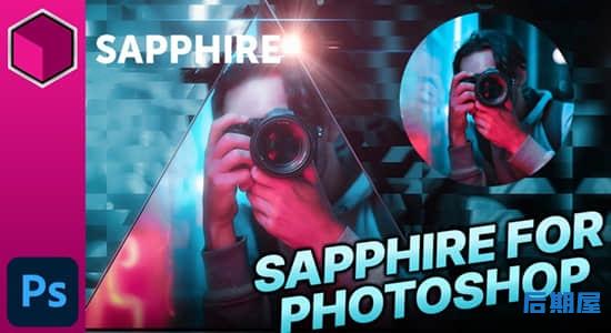Photoshop插件-蓝宝石视觉特效合成PS插件 Sapphire 2022.51 Win