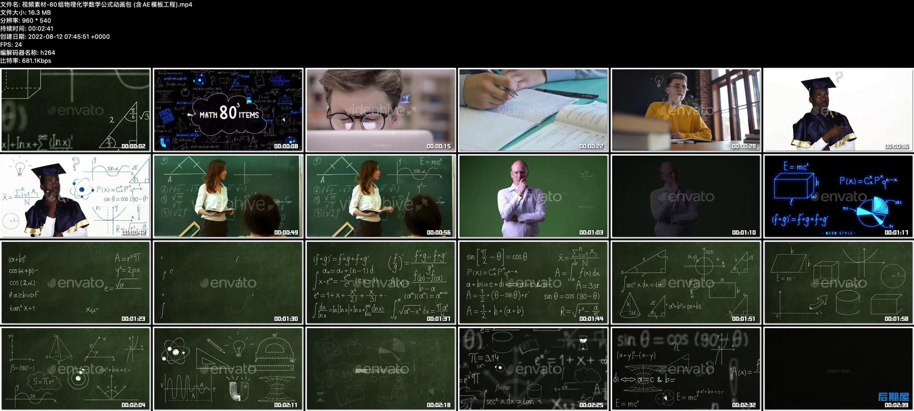 视频素材-80组物理化学数学公式动画包 -含AE模板工程-